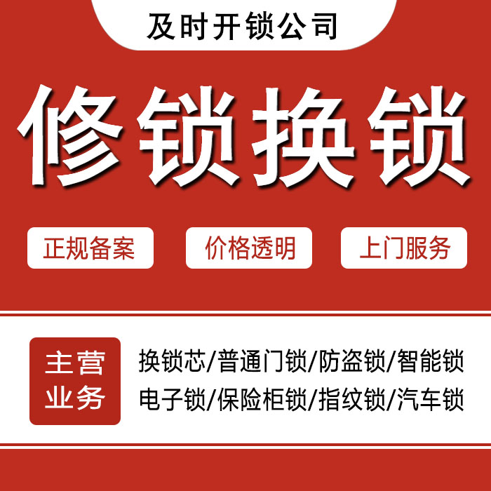 博尔塔拉蒙古自治州温泉县24小时上门 [开锁换锁修锁] 防盗门·保险柜·汽车锁